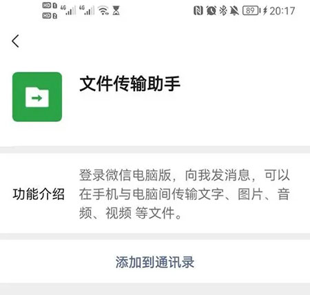 微信文件传输助手