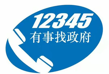 12345可以解决哪些事，市民热线12345受理范围