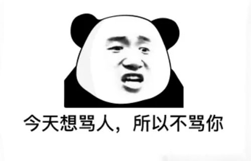骂人不带脏字的话，让你高情商优雅怼人