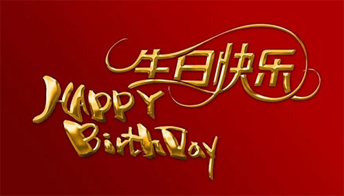 生日快乐祝福语，每一句都超级暖心