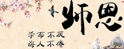 赞美老师的诗句和名言